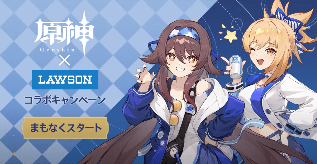 ローソンとのコラボ