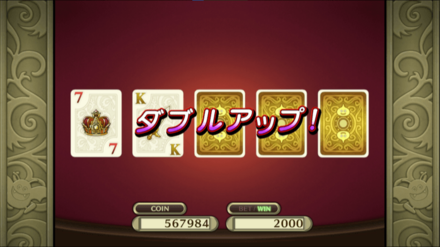 ポーカーのダブルアップ