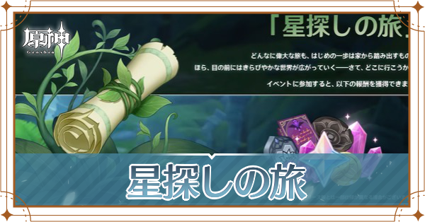 星探しの旅_アイキャッチ.png