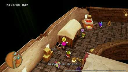 オルフェアの町ちいさなメダル入手場所詳細