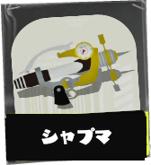 シャープマーカー画像