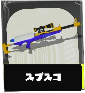 スプラスコープ画像