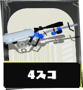 4Kスコープ画像