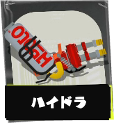 ハイドラント画像