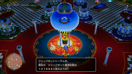 ジャックポットの確認方法