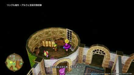 リンクル地方ちいさなメダル入手場所詳細