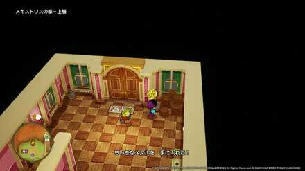 メギストリスの都ちいさなメダル入手場所詳細