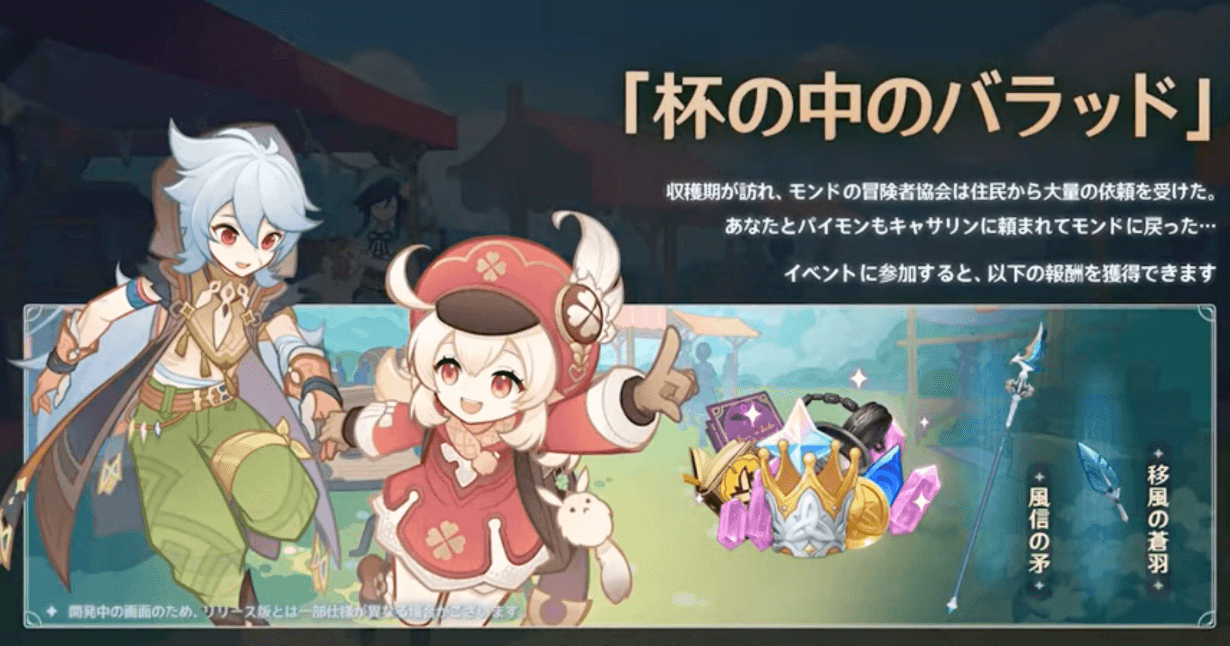 杯の中のバラッド