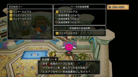 アクセサリー合成