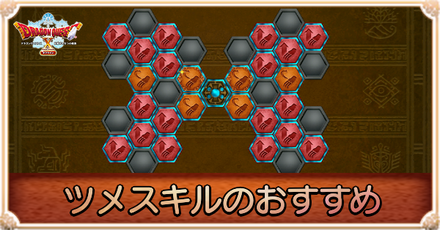 ツメスキルのおすすめ