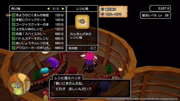 オルフェアのレシピ屋