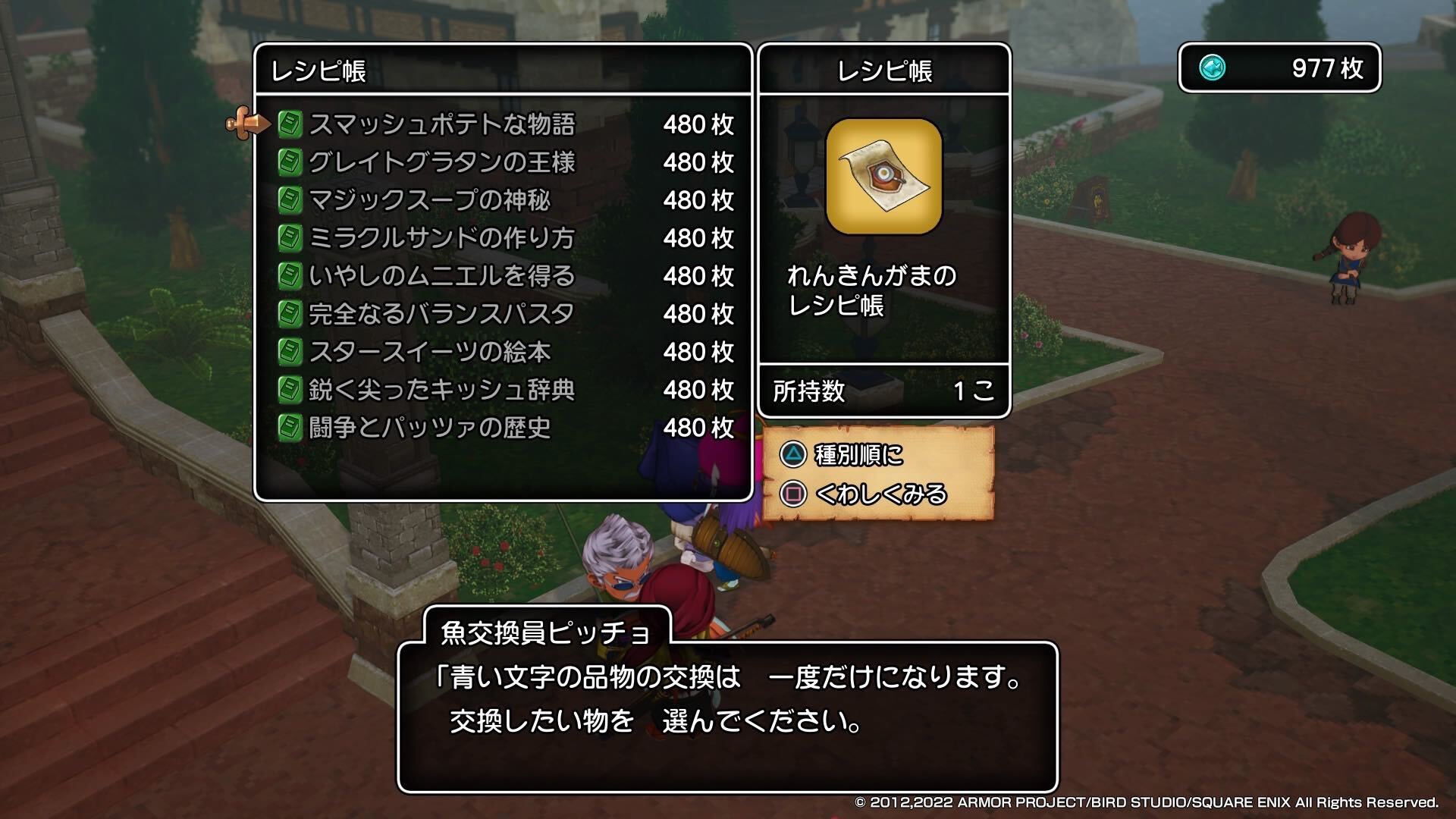 おさかなコインで交換