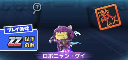 ロボニャン・ケイ