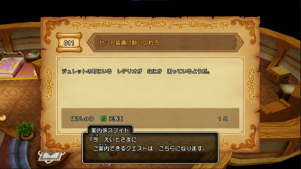 クエストも勧めてくれる