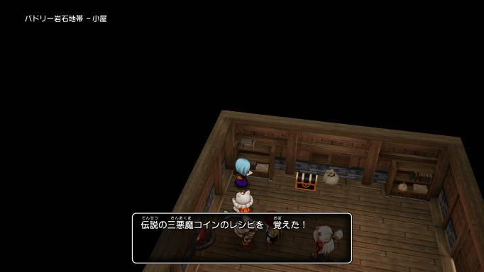 レシピ入手場面