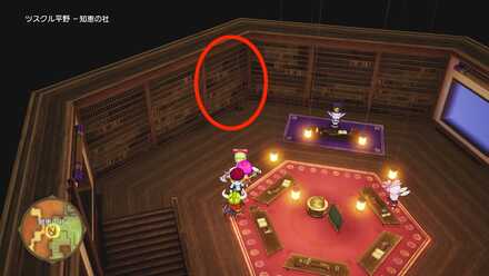 薬学の書の場所