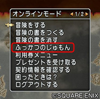 オンライン版のメニュー