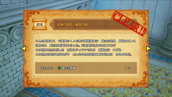 女神の意思・解放の時