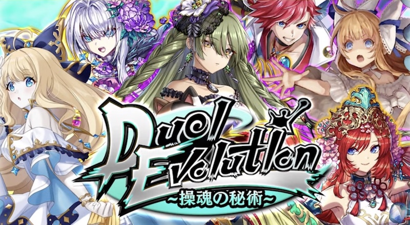 デュエルエボリューション_操魂の秘術