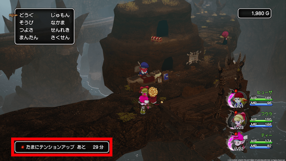 テンションアップの効果時間