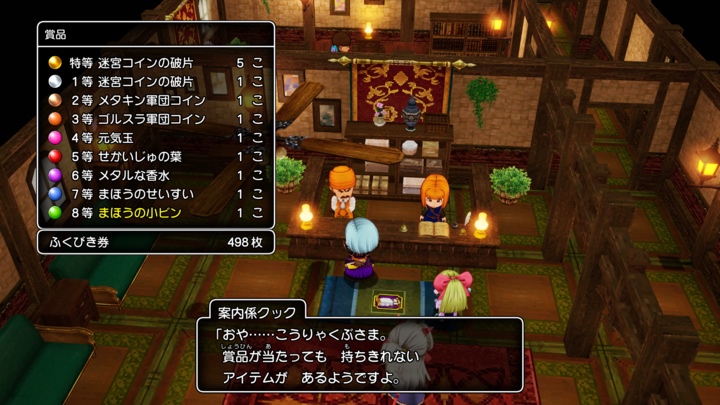 アイテムを持ちきれない