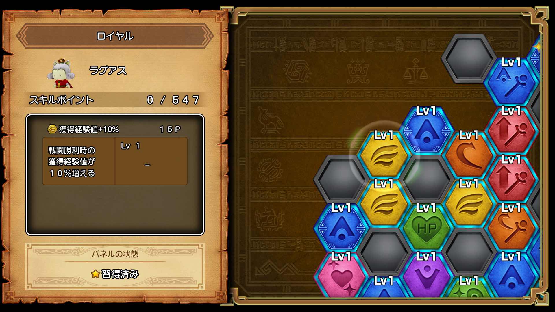 ラグアスのスキルパネル