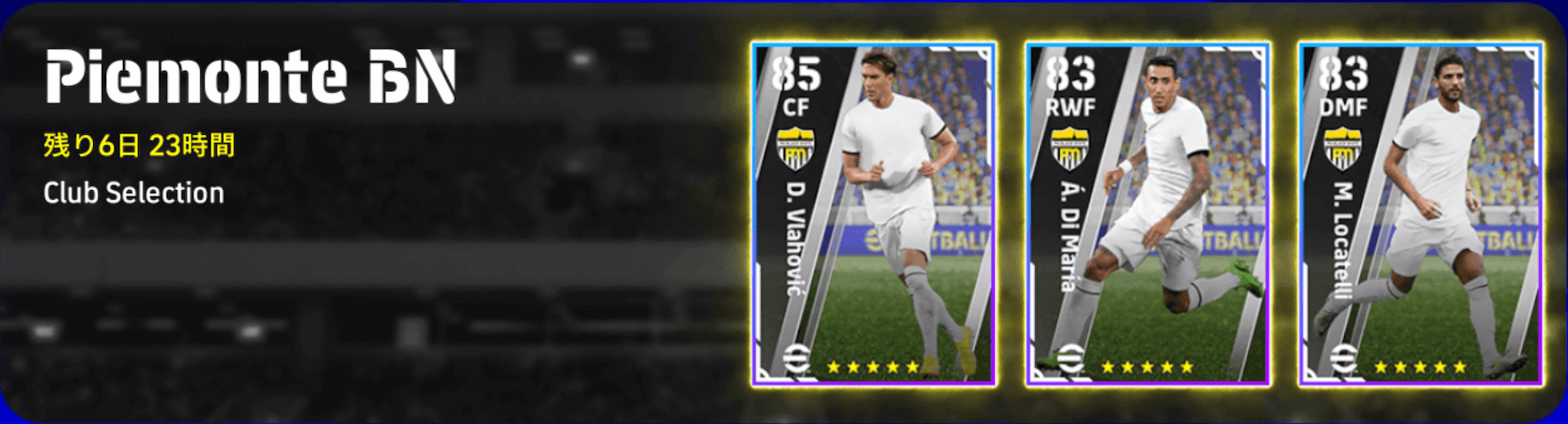 ユヴェントスガチャバナー