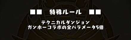 特殊ルール