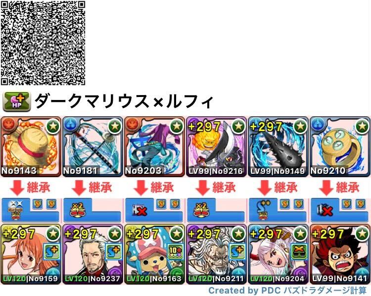 7×6マスダークマリウス×ルフィ