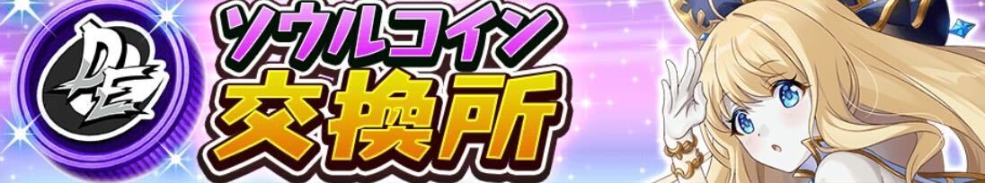 ソウルコイン交換所