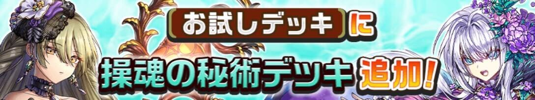 お試しデッキにソウルデッキ追加