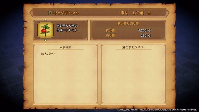 びっくりトマト