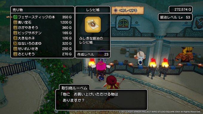 レシピの購入が最優先