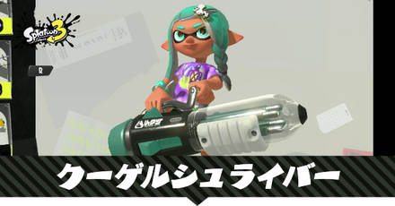 クーゲルシュライバー