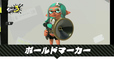 ボールドマーカー