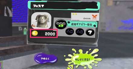 フェスTのクリーニング