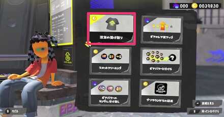 ギアショップの受け取り