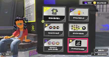 ゲソタウンの受け取り