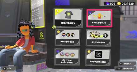 ギアのレア度アップ