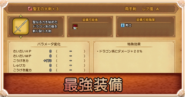 キャラ別の最強装備（武器・防具・アクセサリー）