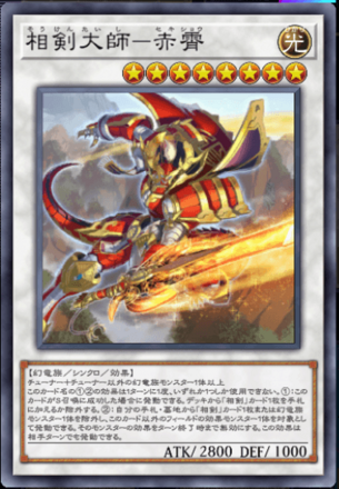 相剣のデッキアイコン