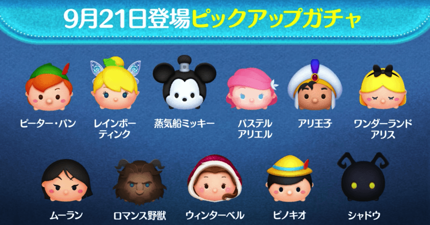 9月ピックアップガチャ画像