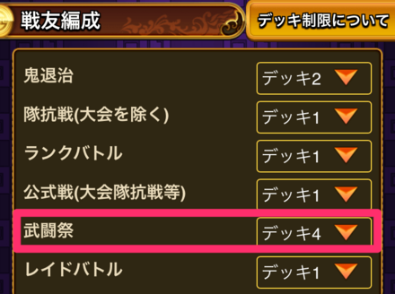 武闘祭の編成をしよう