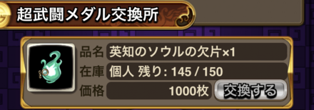 交換所でアイテムと交換したら終了