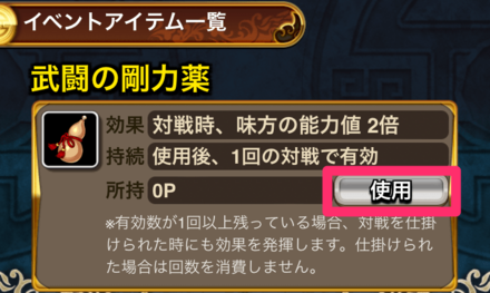 武闘の剛力薬の使用