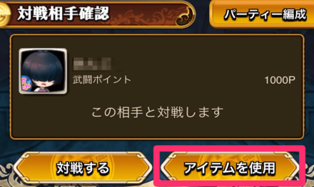 武闘の飛翔薬の使用