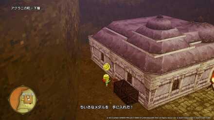 アグラニの町ちいさなメダル入手場所詳細