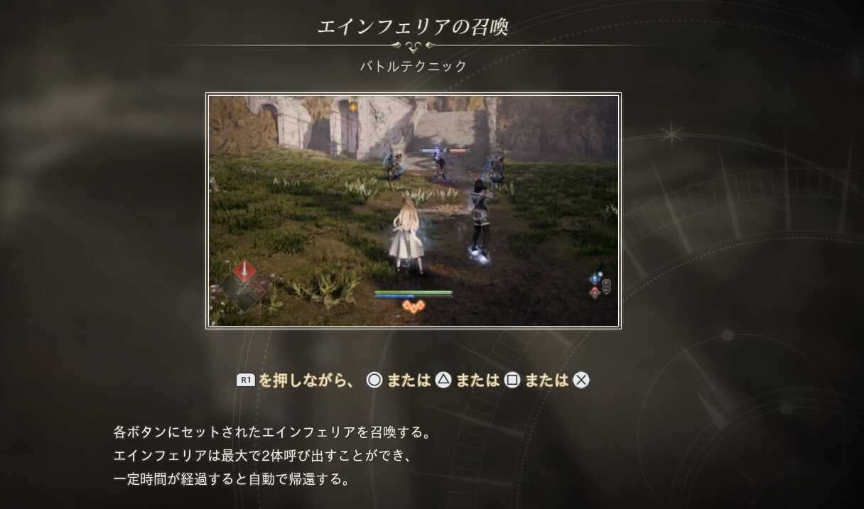 R1を押しながら、◯△□✕のいずれかで召喚