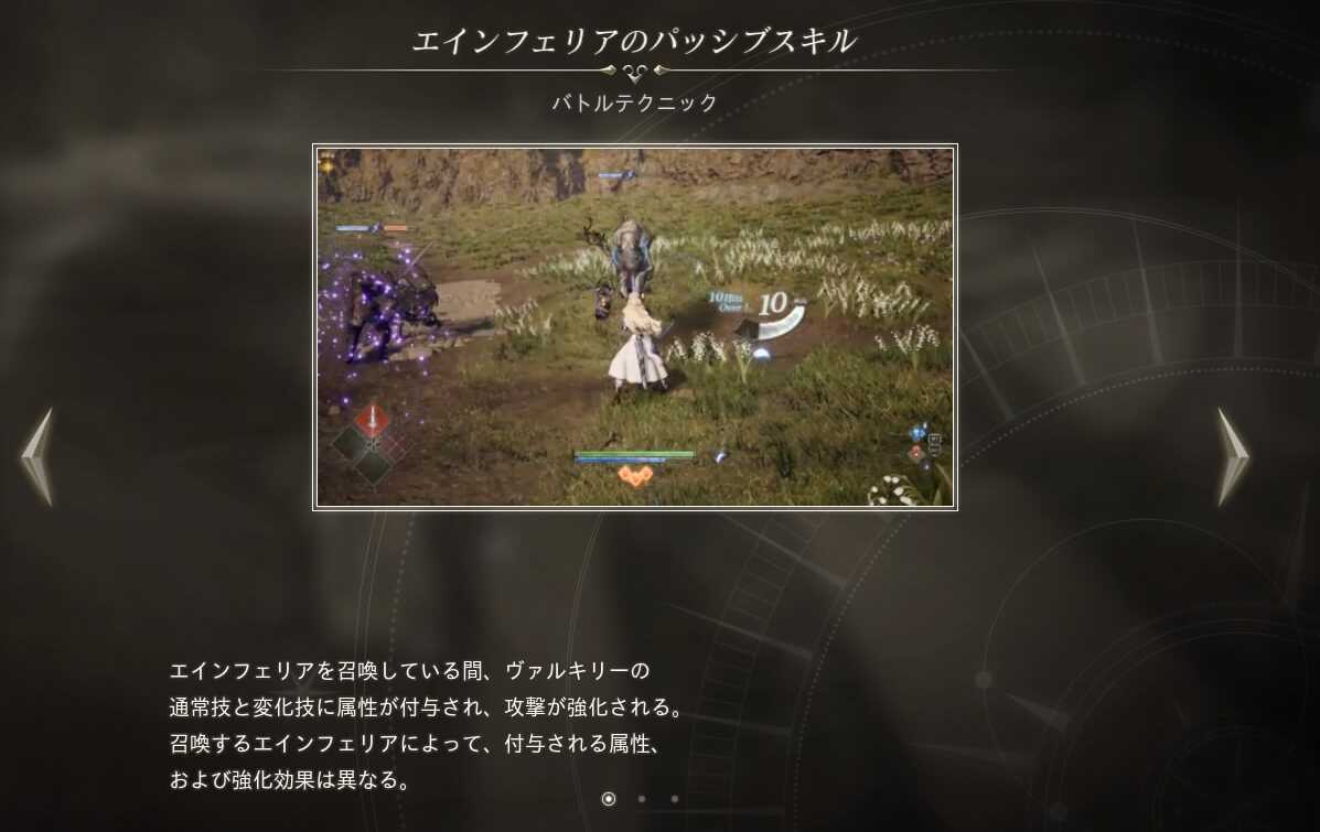 召喚中はヴァルキリーに属性が付与され攻撃も強化