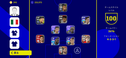 4-2-3-1のフォーメーション画像